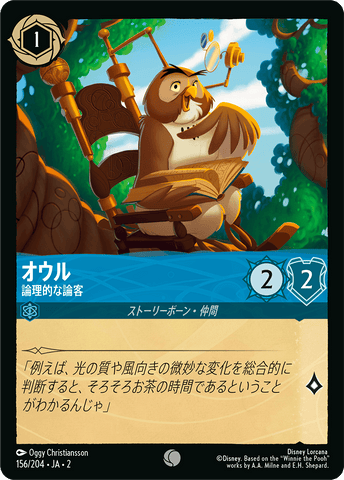 JPN Owl - Logical Lecturer (156/204) [Rise of the Floodborn Japanese]