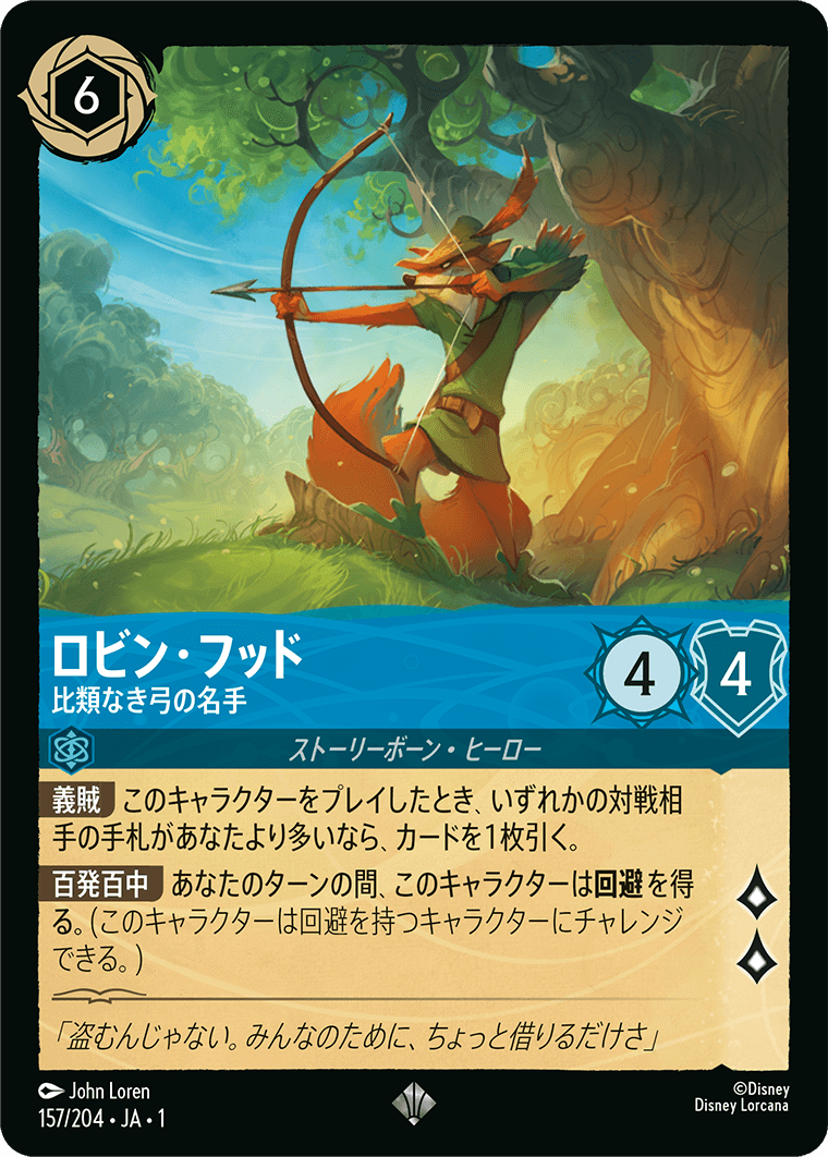 JPN Robin Hood - Unrivaled Archer (157/204) [The First Chapter Japanese]