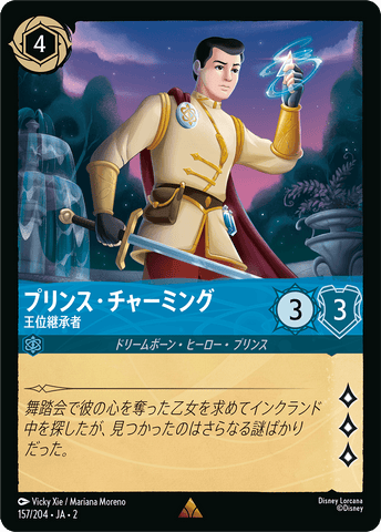 JPN Prince Charming - Heir to the Throne (157/204) [Rise of the Floodborn Japanese]