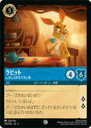 JPN Rabbit - Reluctant Host (158/204) [Rise of the Floodborn Japanese]