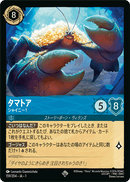 JPN Tamatoa - So Shiny! (159/204) [The First Chapter Japanese]