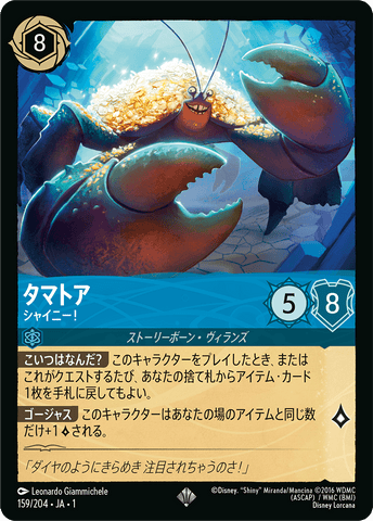 JPN Tamatoa - So Shiny! (159/204) [The First Chapter Japanese]