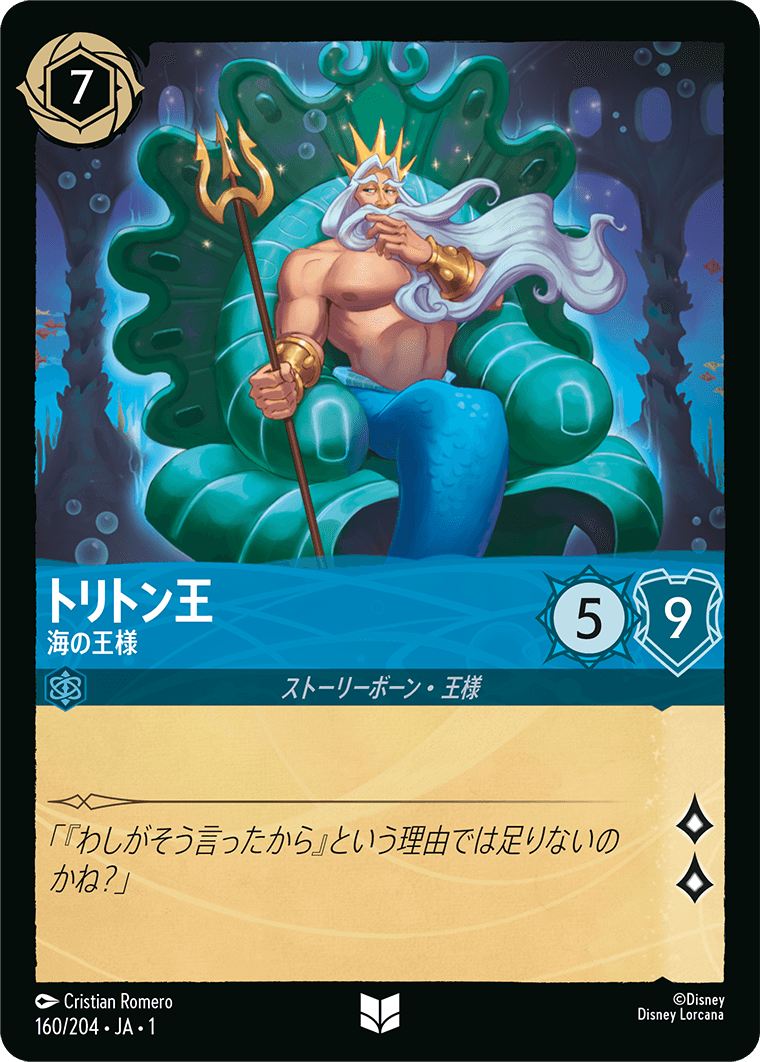 JPN Triton - The Sea King (160/204) [The First Chapter Japanese]