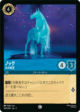 JPN The Nokk - Water Spirit (160/204) [Rise of the Floodborn Japanese]