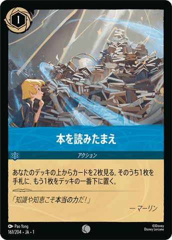 JPN Develop Your Brain (161/204) [The First Chapter Japanese]