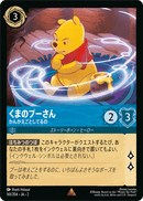 JPN Winnie the Pooh - Having a Think (161/204) [Rise of the Floodborn Japanese]