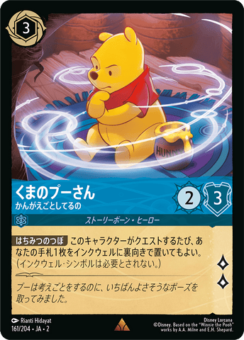 JPN Winnie the Pooh - Having a Think (161/204) [Rise of the Floodborn Japanese]