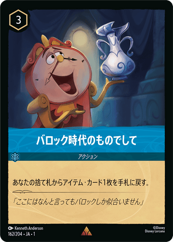 JPN If It's Not Baroque (162/204) [The First Chapter Japanese]