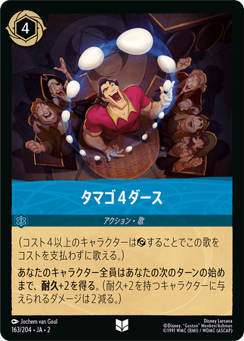 JPN Four Dozen Eggs (163/204) [Rise of the Floodborn Japanese]