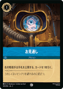 JPN Nothing to Hide (165/204) [Rise of the Floodborn Japanese]