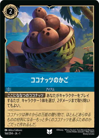 JPN Coconut Basket (166/204) [The First Chapter Japanese]