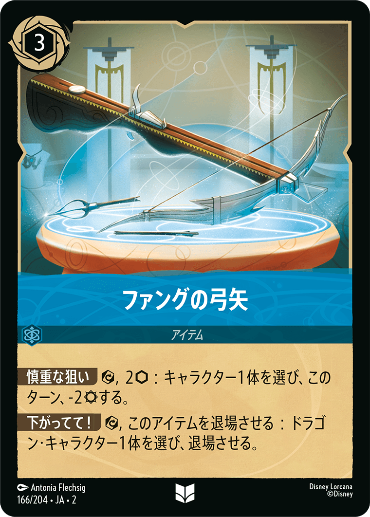 JPN Fang Crossbow (166/204) [Rise of the Floodborn Japanese]
