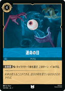 JPN Eye of the Fates (167/204) [The First Chapter Japanese]