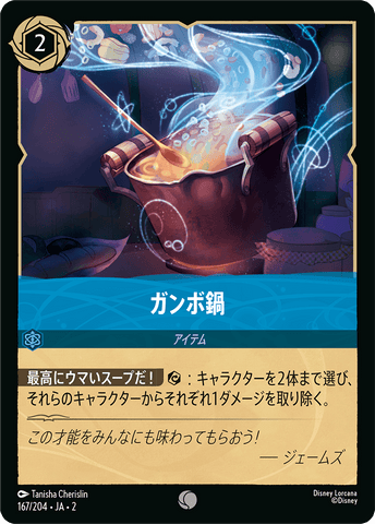 JPN Gumbo Pot (167/204) [Rise of the Floodborn Japanese]