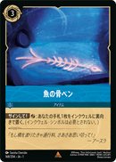 JPN Fishbone Quill (168/204) [The First Chapter Japanese]