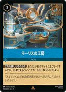JPN Maurice's Workshop (168/204) [Rise of the Floodborn Japanese]