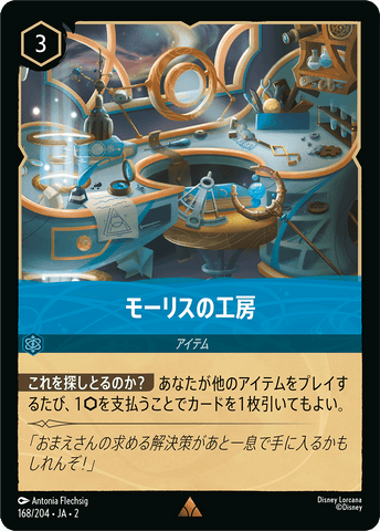 JPN Maurice's Workshop (168/204) [Rise of the Floodborn Japanese]