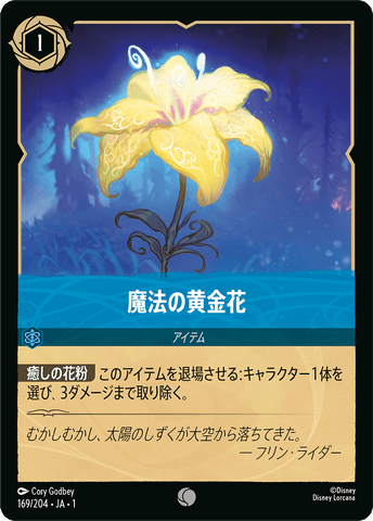 JPN Magic Golden Flower (169/204) [The First Chapter Japanese]