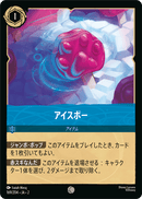 JPN Pawpsicle (169/204) [Rise of the Floodborn Japanese]