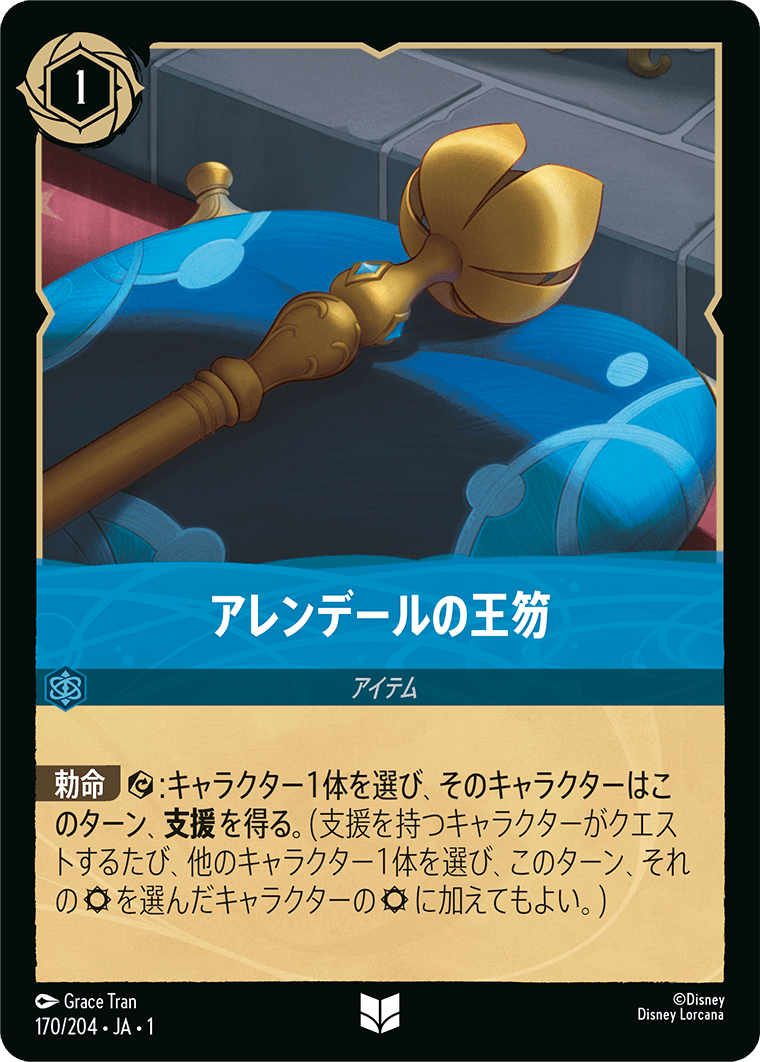 JPN Scepter of Arendelle (170/204) [The First Chapter Japanese]