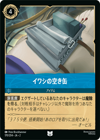Lorcana (Japanese cards) - Rise of the Floodborn Lorcana (Japanese cards) - Rise of the Floodborn
