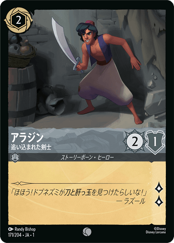 JPN Aladdin - Cornered Swordsman (171/204) [The First Chapter Japanese]