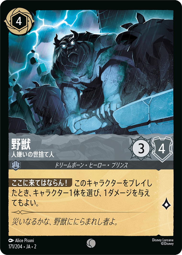 JPN Beast - Forbidding Recluse (171/204) [Rise of the Floodborn Japanese]