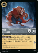 JPN Beast - Selfless Protector (172/204) [Rise of the Floodborn Japanese]