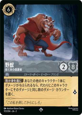 JPN Beast - Selfless Protector (172/204) [Rise of the Floodborn Japanese]