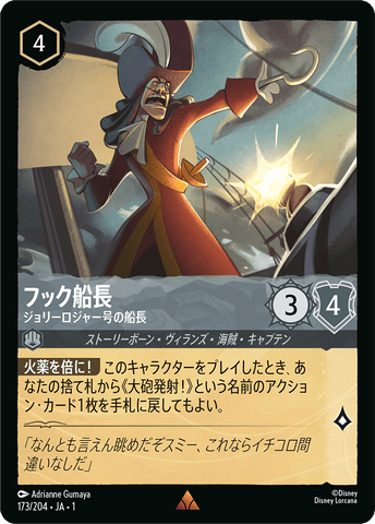 JPN Captain Hook - Captain of the Jolly Roger (173/204) [The First Chapter Japanese]