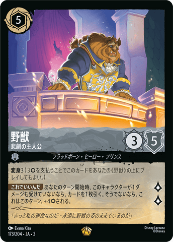 JPN Beast - Tragic Hero (173/204) [Rise of the Floodborn Japanese]