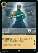 JPN Benja - Guardian of the Dragon Gem (174/204) [Rise of the Floodborn Japanese]