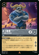 JPN Chief Bogo - Respected Officer (175/204) [Rise of the Floodborn Japanese]