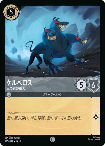 JPN Cerberus - Three-Headed Dog (176/204) [The First Chapter Japanese]