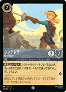 JPN Cinderella - Knight in Training (176/204) [Rise of the Floodborn Japanese]