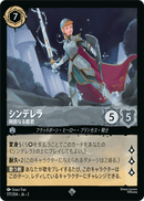 JPN Cinderella - Stouthearted (177/204) [Rise of the Floodborn Japanese]