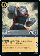 JPN Gantu - Galactic Federation Captain (178/204) [The First Chapter Japanese]