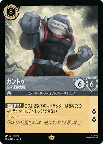 JPN Gantu - Galactic Federation Captain (178/204) [The First Chapter Japanese]