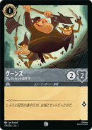 JPN Goons - Maleficent's Underlings (179/204) [The First Chapter Japanese]