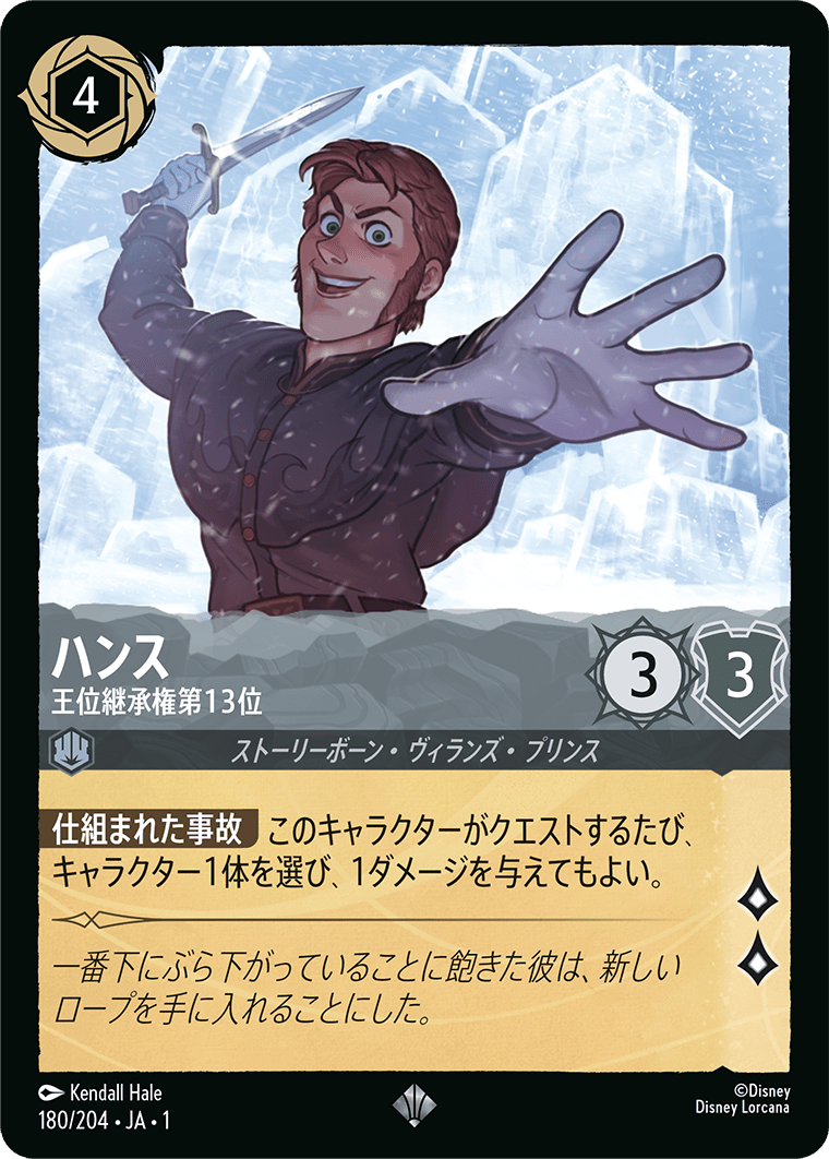 JPN Hans - Thirteenth in Line (180/204) [The First Chapter Japanese]