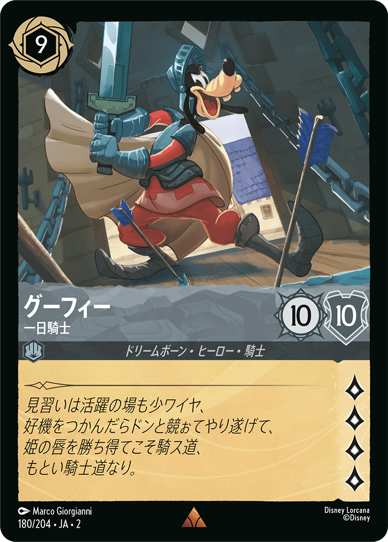 JPN Goofy - Knight for a Day (180/204) [Rise of the Floodborn Japanese]