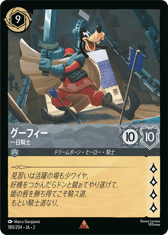 JPN Goofy - Knight for a Day (180/204) [Rise of the Floodborn Japanese]