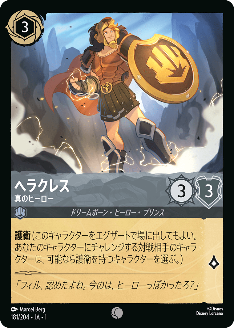 JPN Hercules - True Hero (181/204) [The First Chapter Japanese]