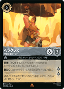JPN Hercules - Divine Hero (181/204) [Rise of the Floodborn Japanese]