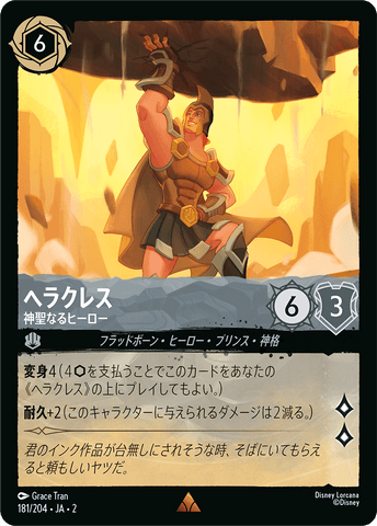 JPN Hercules - Divine Hero (181/204) [Rise of the Floodborn Japanese]