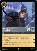 JPN Kristoff - Official Ice Master (182/204) [The First Chapter Japanese]