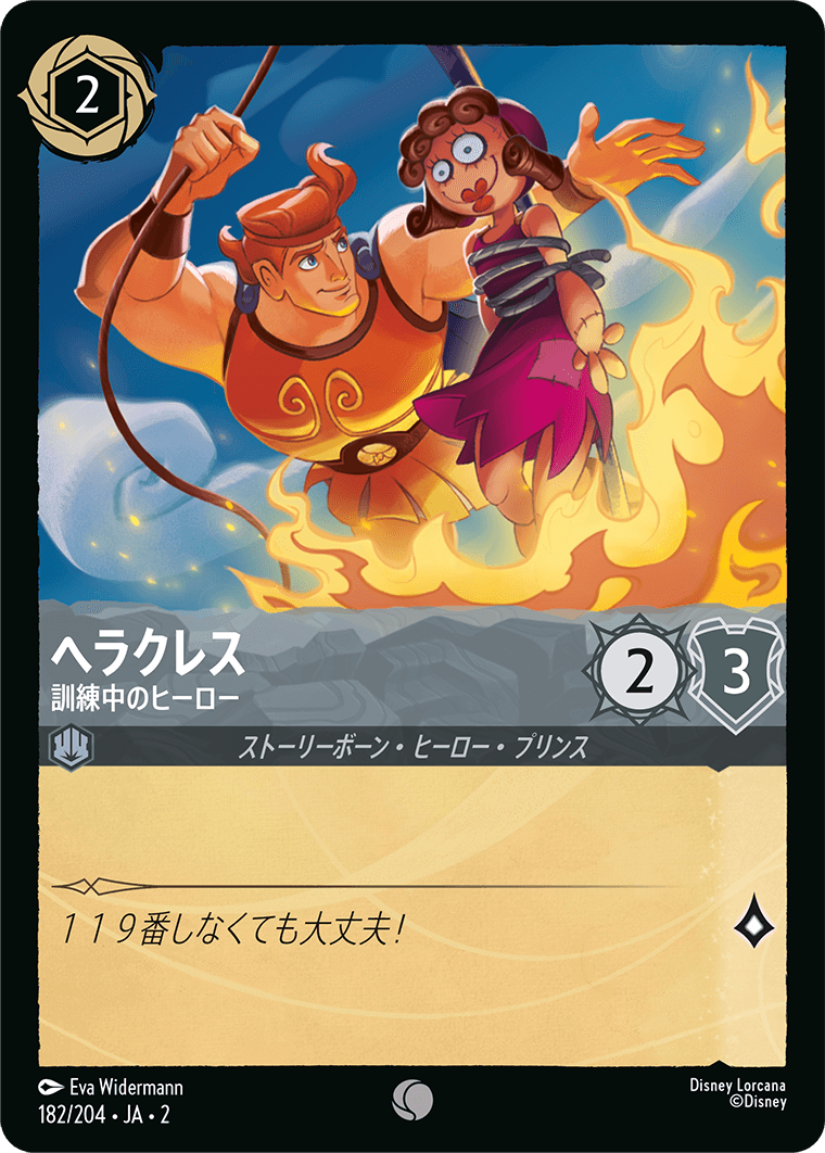 JPN Hercules - Hero in Training (182/204) [Rise of the Floodborn Japanese]