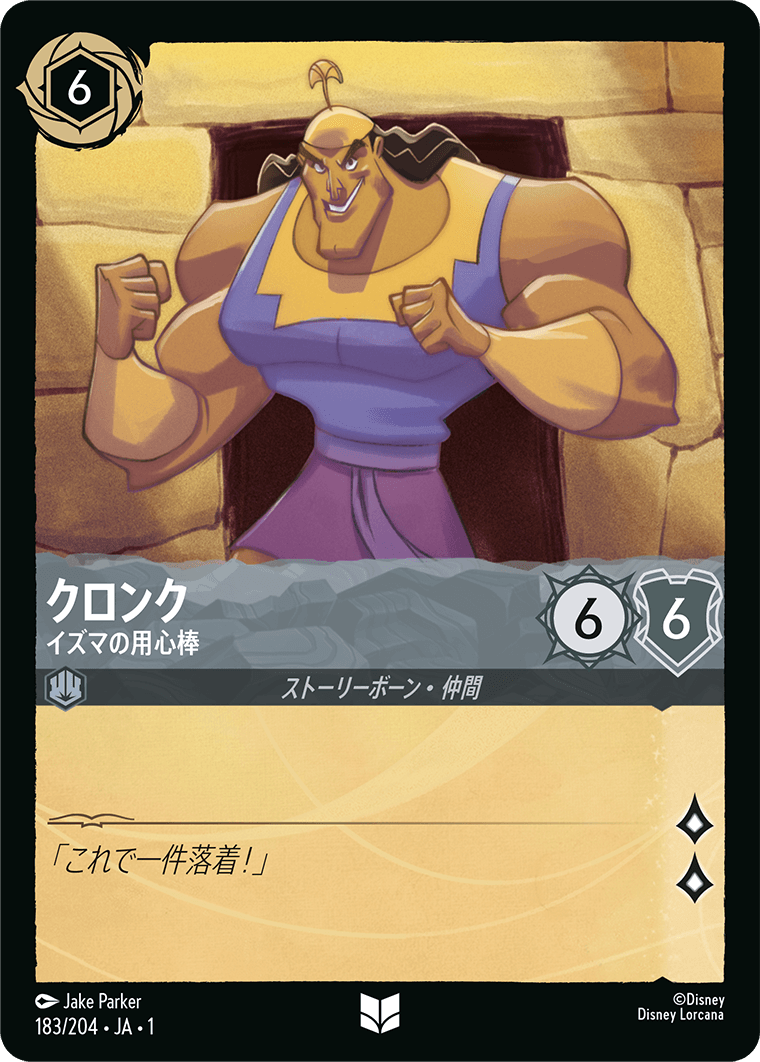 JPN Kronk - Right-Hand Man (183/204) [The First Chapter Japanese]