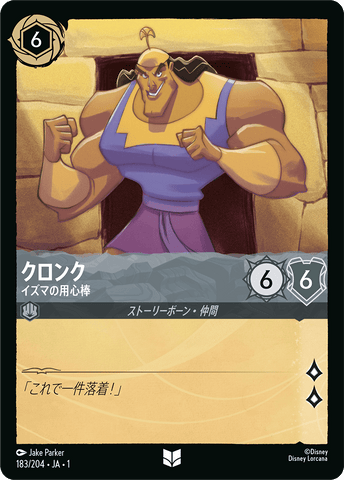 JPN Kronk - Right-Hand Man (183/204) [The First Chapter Japanese]