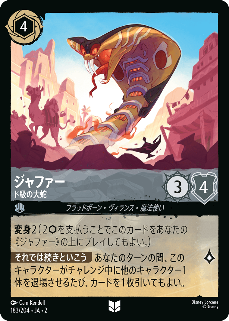 JPN Jafar - Dreadnought (183/204) [Rise of the Floodborn Japanese]